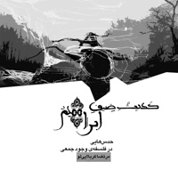 حدیث ضیف ابراهیم